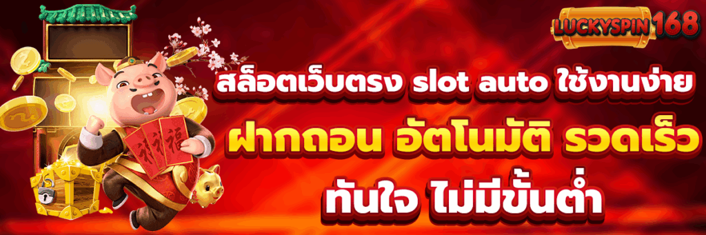 สล็อตเว็บตรง