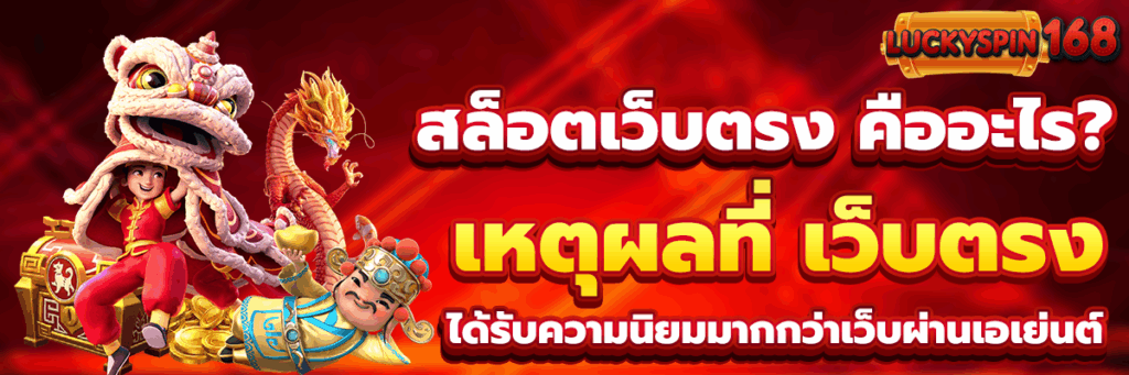 สล็อตเว็บตรง