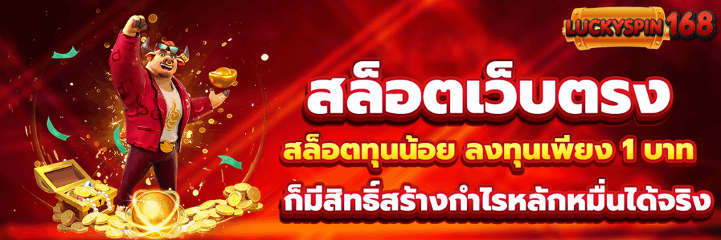 สล็อตเว็บตรง